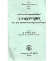 Shivsankalpasuktam शिवसंकल्पसुक्तम्